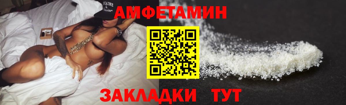 Amphetamine Розовый Альметьевск