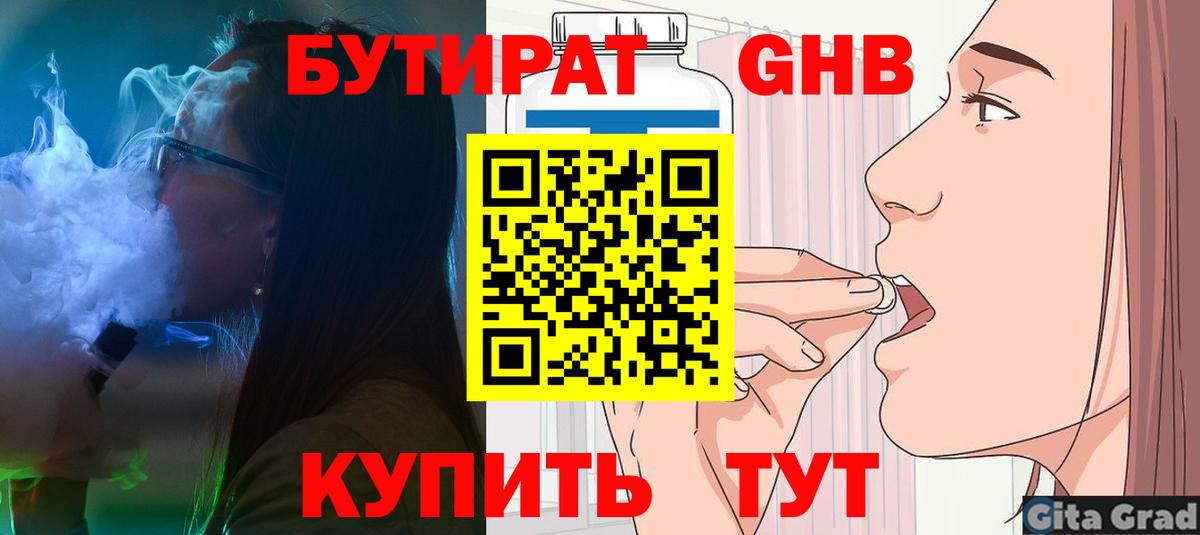 Альметьевск  Бутират  Вход с VPN  Бутират жидкий экстази 