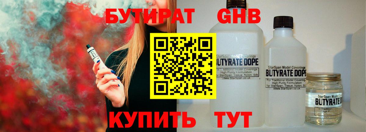 Бутират бутандиол Альметьевск